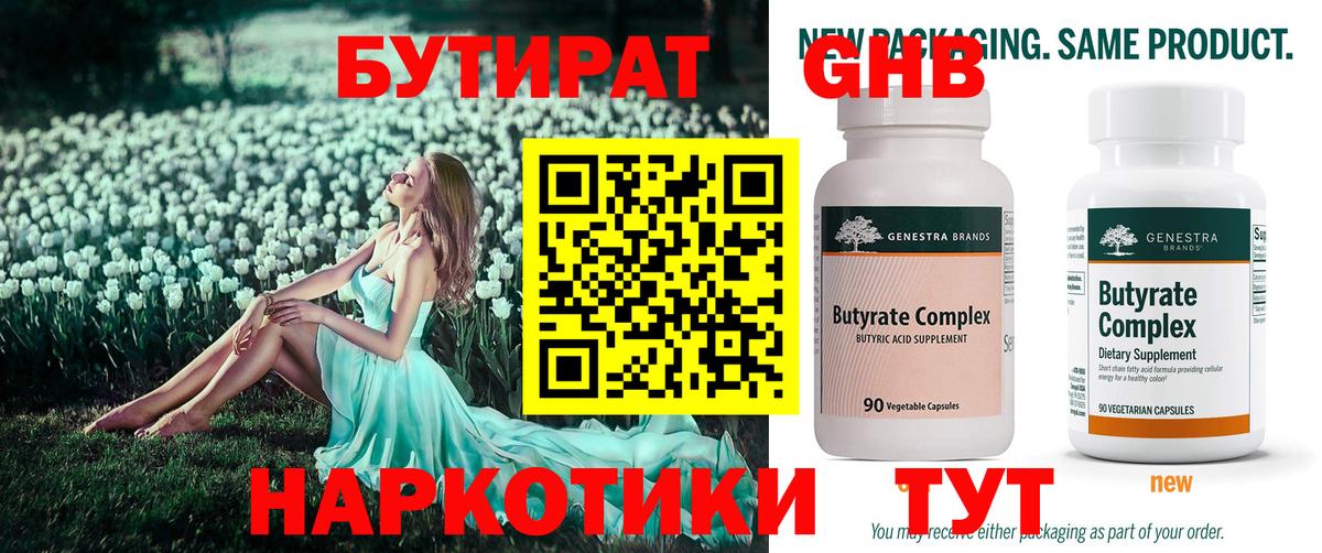 Бутират буратино Лосино-Петровский