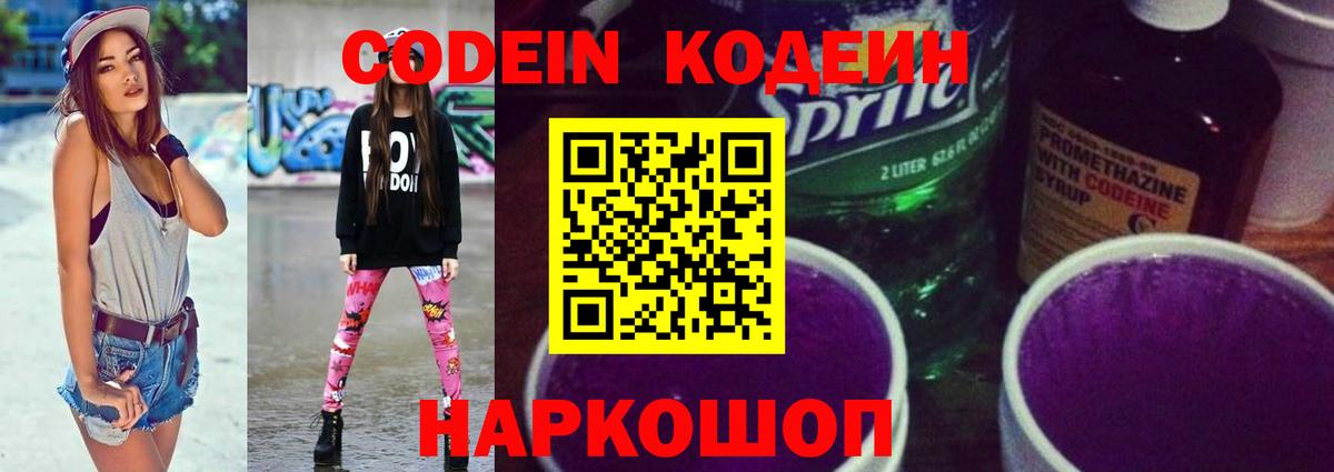 Лосино-Петровский  Codein напиток Lean (лин)  Вход с VPN 