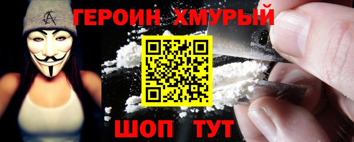 Лосино-Петровский  Героин герыч  Героин  Вход с VPN 