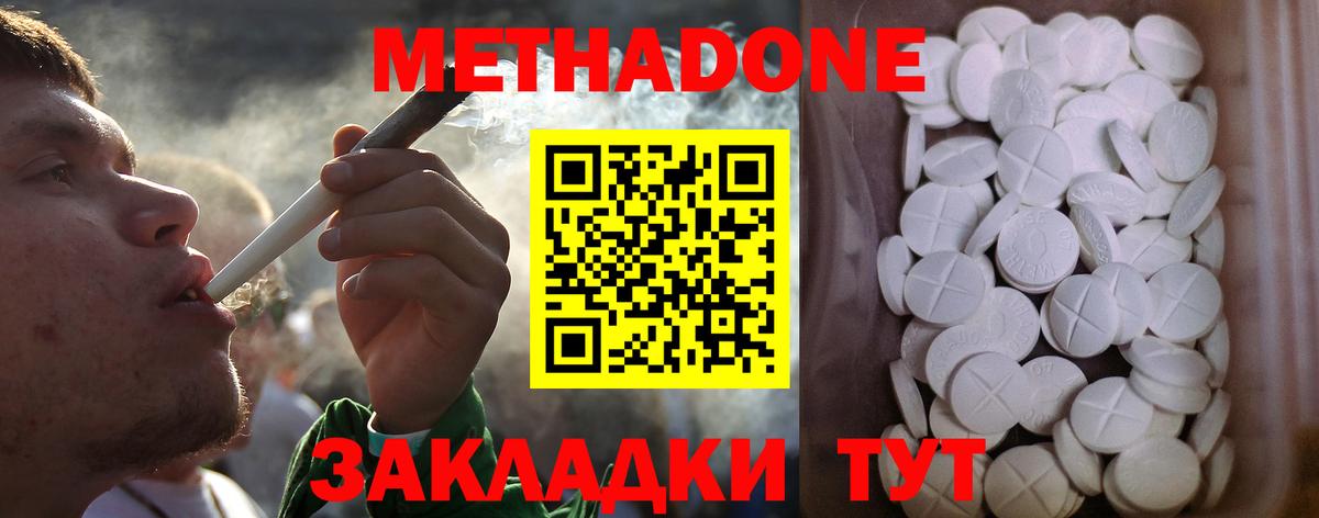 МЕТАДОН кристалл Лосино-Петровский